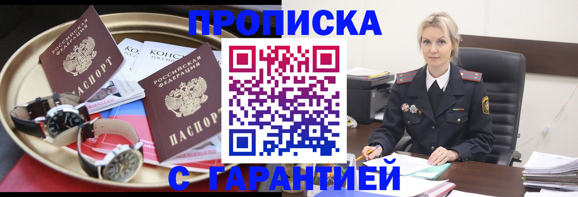 прописка от собственника в Иваново